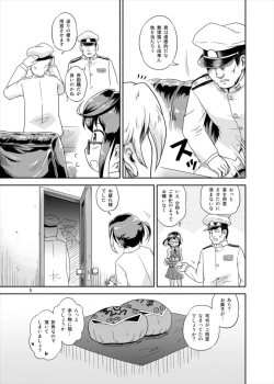 Page 5 of Okinami no Kokoro-uchi