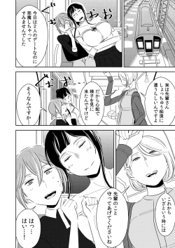 Page 20 of Akogare no Senpai ni