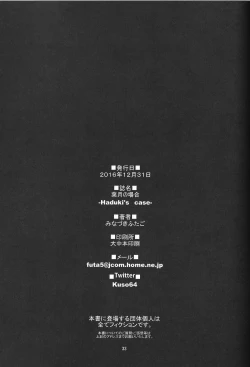 Page 33 of Gakkyuu Iinchou Hazuki no Baai