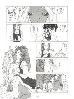 Page 69 of PINK MACADAMIAN Vol. 2