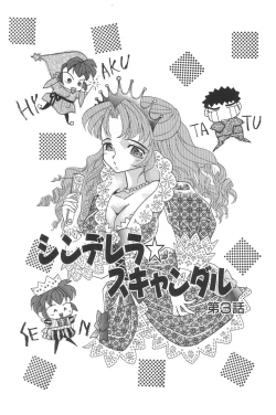 Page 40 of Cinderella Scandal