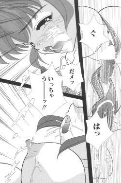 Page 86 of Cinderella Scandal