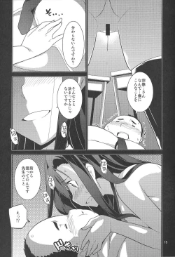 Page 15 of Ibitsunafutari