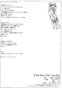 Page 15 of Astral Bout Ver.23.5