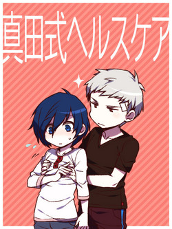 Download Sanada-shiki Herusukea