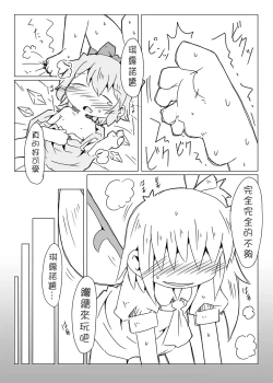 Page 23 of Fairy melt