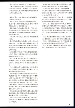 Page 106 of Mamono Musume Zukan II