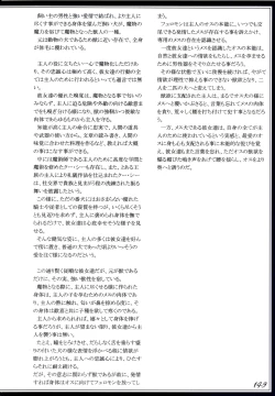 Page 152 of Mamono Musume Zukan II