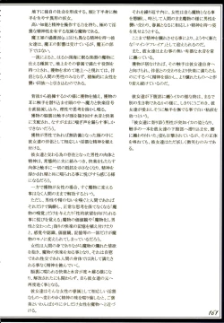 Page 164 of Mamono Musume Zukan II