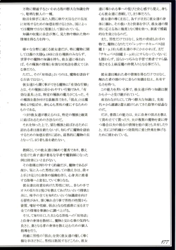 Page 180 of Mamono Musume Zukan II