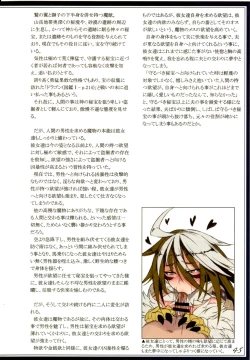 Page 48 of Mamono Musume Zukan II