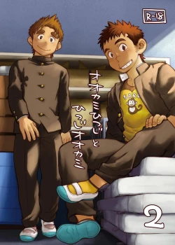 Page 1 of Ookami Hitsuji to Hitsuji Ookami 2