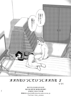 Page 42 of Ookami Hitsuji to Hitsuji Ookami 2