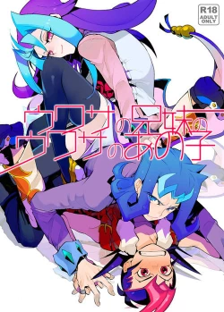 Page 1 of Uwasa no Kyoudai no Uwasa no Anoko