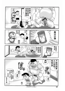 Page 13 of Doruemon ●Gouda wa Saikin no Kireru Wakamono no Maki