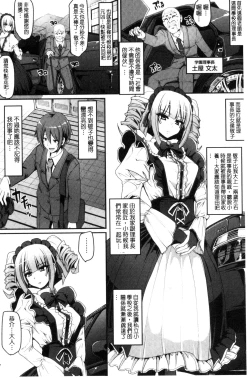 Page 106 of Seiippai Gohoushi Maid