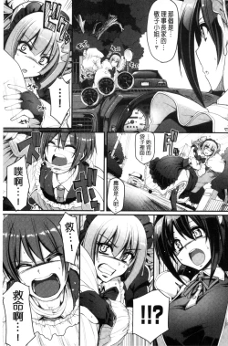 Page 109 of Seiippai Gohoushi Maid