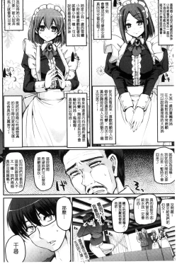 Page 12 of Seiippai Gohoushi Maid