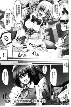 Page 134 of Seiippai Gohoushi Maid