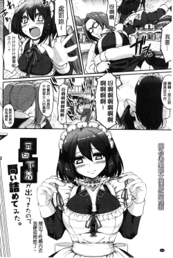 Page 66 of Seiippai Gohoushi Maid