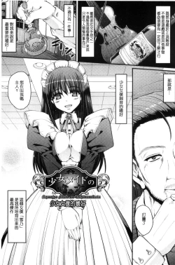 Page 85 of Seiippai Gohoushi Maid