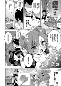 Page 16 of Love Moony