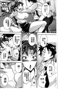 Page 112 of Ero BBA ♥ Dosukebe Ha Sengen