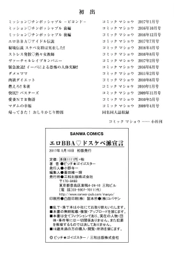 Page 240 of Ero BBA ♥ Dosukebe Ha Sengen