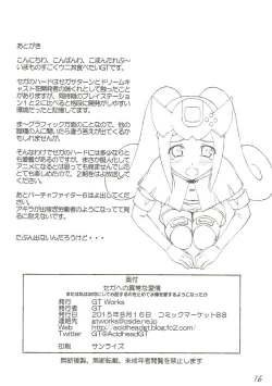 Page 17 of Sega e no Ijou na Aijou