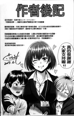 Page 242 of Shishunki Marudashi!