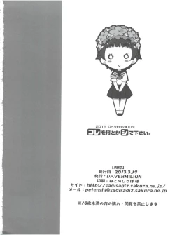 Page 25 of Kore o Nantoka Shite Kudasai.