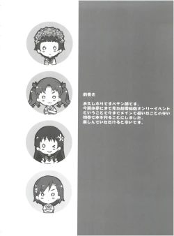 Page 3 of Kore o Nantoka Shite Kudasai.