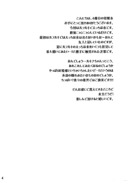 Page 3 of Hashitanakute Gomennasai | I'm Sorry I'm Shameful