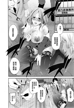 Page 12 of 母乳秘書 ～白濁選挙活動～（Chinese）