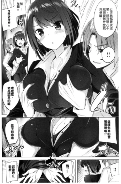 Page 101 of Suki Suki Machine Gun!