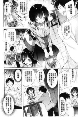 Page 11 of Suki Suki Machine Gun!