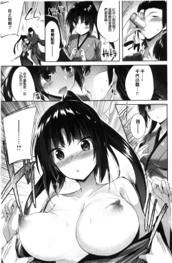 Page 142 of Suki Suki Machine Gun!