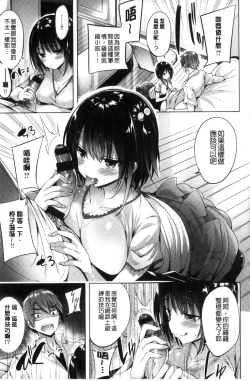 Page 158 of Suki Suki Machine Gun!