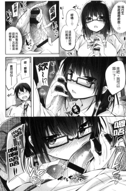 Page 179 of Suki Suki Machine Gun!