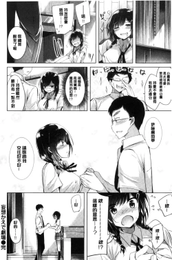 Page 211 of Suki Suki Machine Gun!