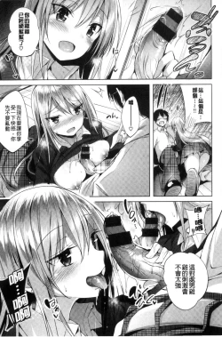 Page 30 of Suki Suki Machine Gun!