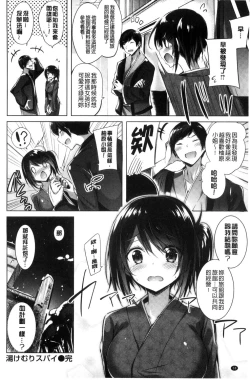 Page 59 of Suki Suki Machine Gun!