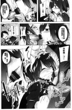 Page 69 of Suki Suki Machine Gun!