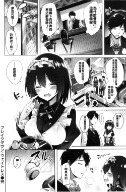 Page 77 of Suki Suki Machine Gun!