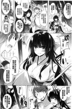 Page 79 of Suki Suki Machine Gun!