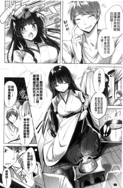 Page 81 of Suki Suki Machine Gun!