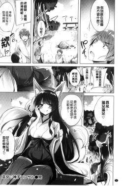 Page 97 of Suki Suki Machine Gun!