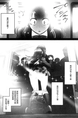 Page 20 of Zecchou! Mitchaku  Chikan Densha