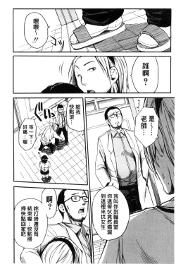 Page 102 of Seifuku no Oku no Kimochi Ii Toko