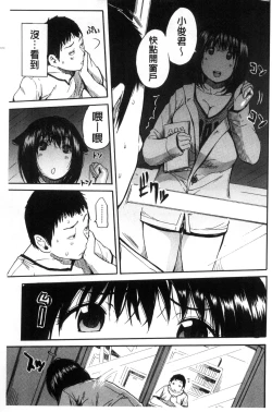 Page 105 of Seifuku no Oku no Kimochi Ii Toko
